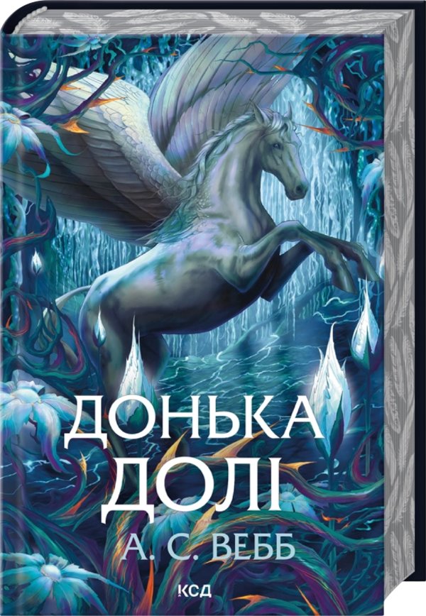 Донька долі