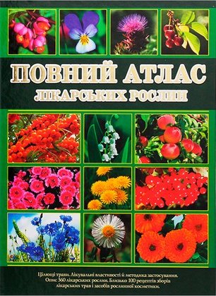 Повний атлас лікарських рослин