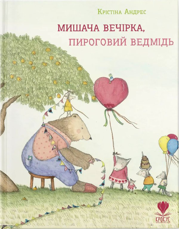 Мишача вечірка, пироговий Ведмідь