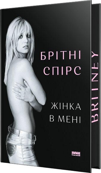 Жінка в мені