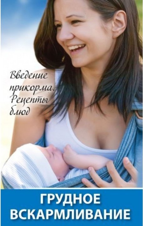 Грудное вскармливание