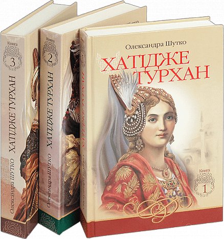 Комплект "Хатідже Турхан"
