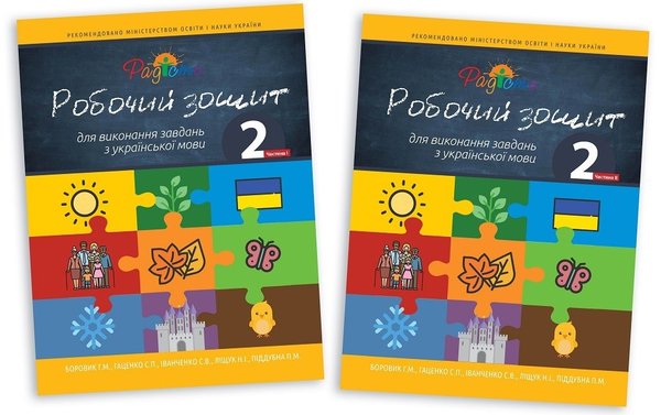 Книга Робочий зошит для виконання завдань з української...