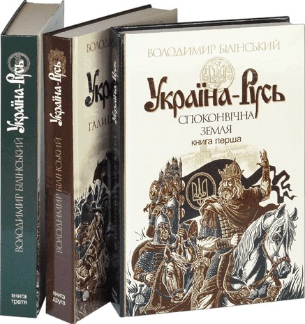 Комплект "Україна-Русь"