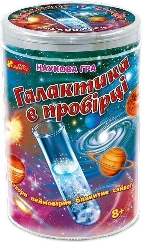Наукова гра "Галактика в пробірці"