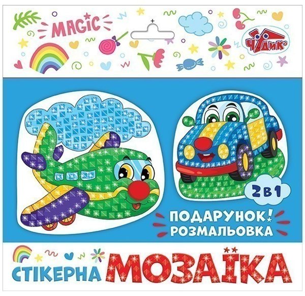 Набір для творчості.Стікерна мозаїка.Машина та Літак