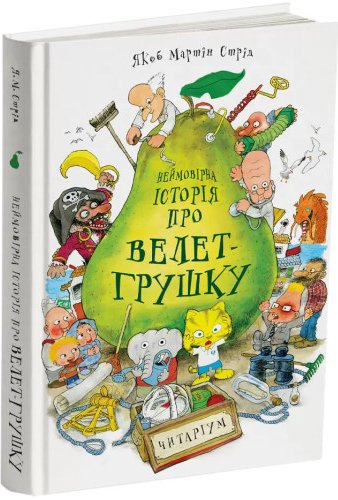 Неймовірна історія про велет-грушку