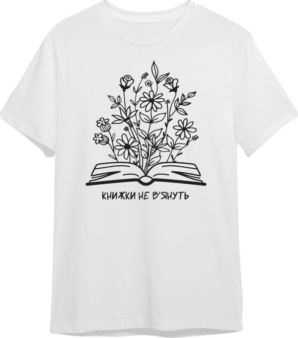 Футболка із принтом "Книжки не в'януть"