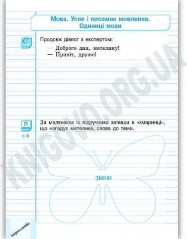 Малюю, пишу читаю Українська мова 2 клас Частина 1...