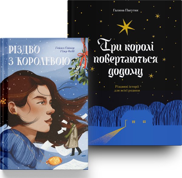 Різдво зі Ще одну сторінку