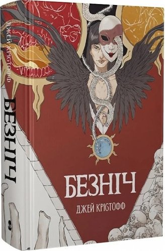 Безніч