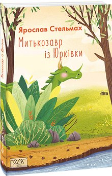 Митькозавр із Юрківки