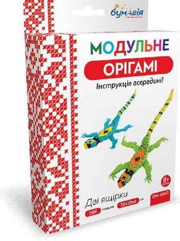 Модульне орігамі. Дві ящірки. 308 модулів