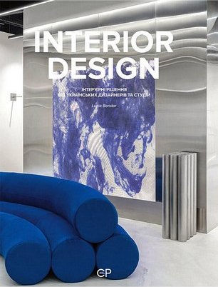 Interior Design / Інтер'єрні рішення від українських...
