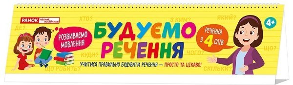 Будуємо речення на пружині. Роздавальний матеріал