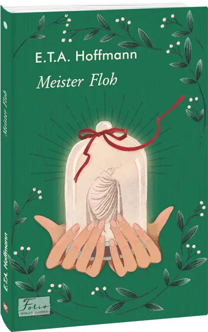 Meister Floh (Володар бліх)