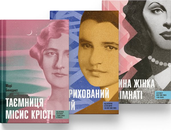 Три історії від Бенедикт