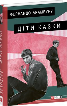 Діти казки
