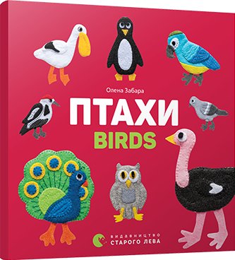 Птахи / Birds