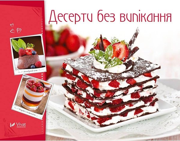 Книга Десерти без випікання