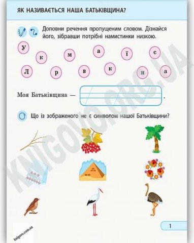 Я досліджую світ 1 клас Робочий зошит у 2-х частинах...