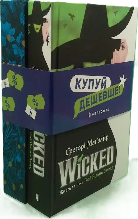 Набір "Wicked. Життя та часи Злої Відьми Заходу + Мідноголовий...