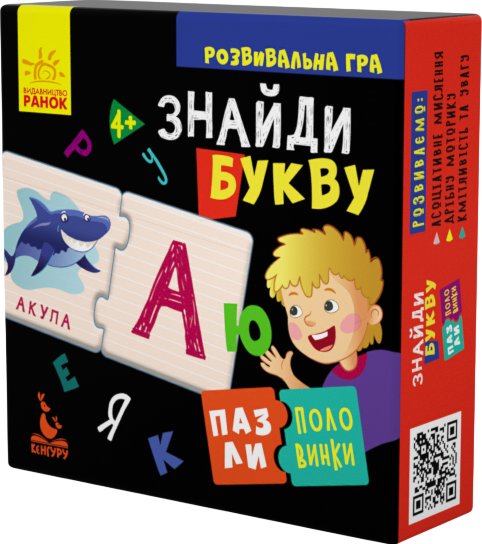 Пазли-половинки. Знайди букву
