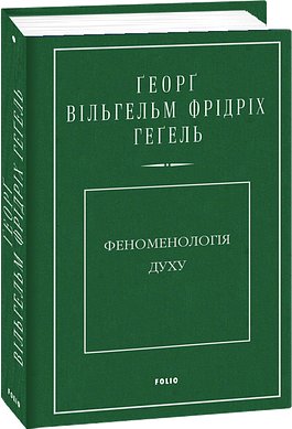 Феноменологія духу