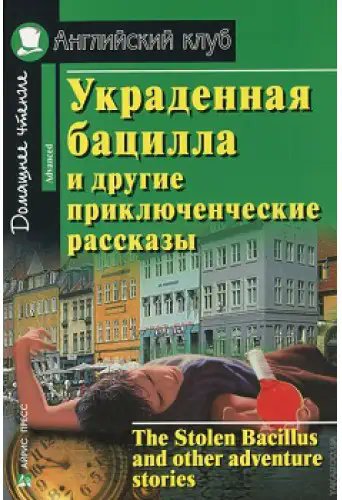 АК Advanced Украденная бацилла