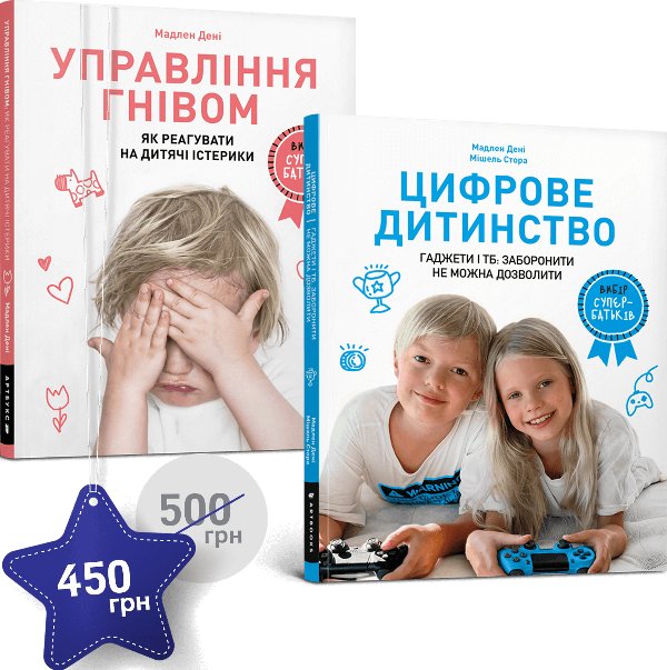 Набір із двох книг Мадлен Дені