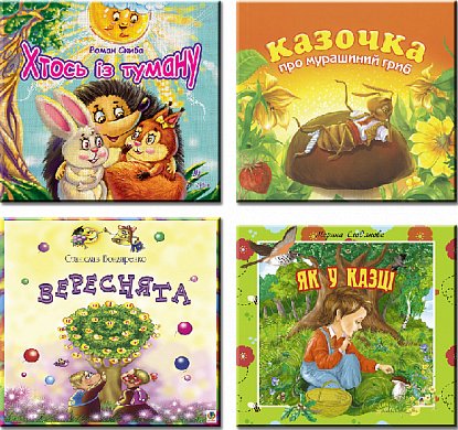 Комплект "Як у казці"
