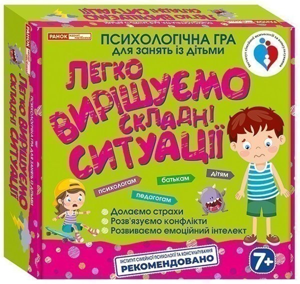 Психологічна гра.Легко вирішуємо складні ситуації