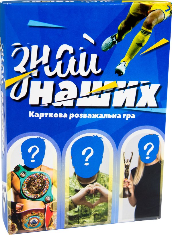 Настільна гра "Знай наших"