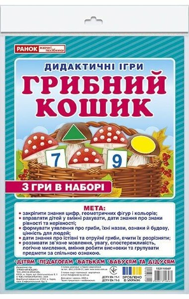 Дидиктична гра. Грибний кошик
