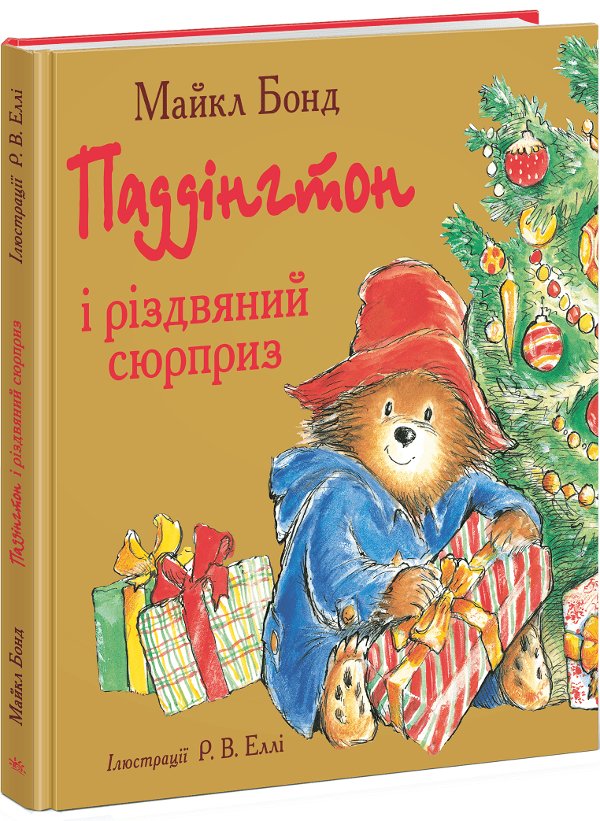Паддінгтон і різдвяний сюрприз