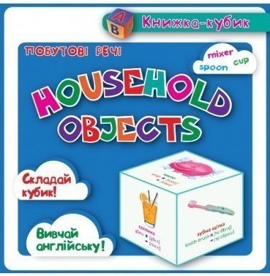Маленька книжка-кубик Побутові речі (англ)