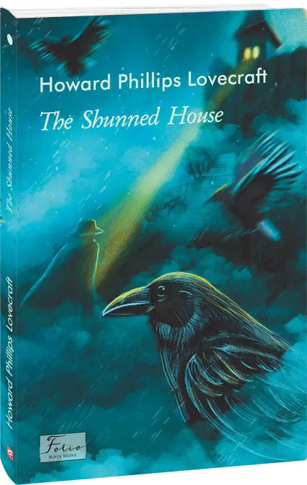 The Shunned House (Покинутий будинок)
