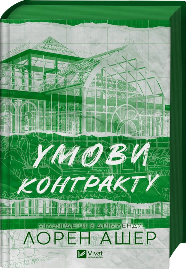 Умови контракту