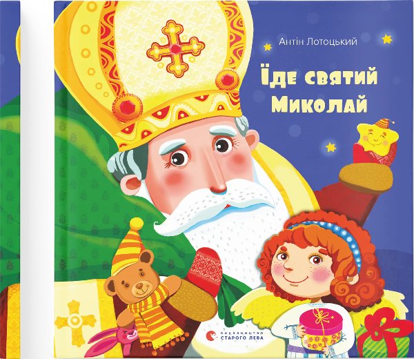 Їде святий Миколай