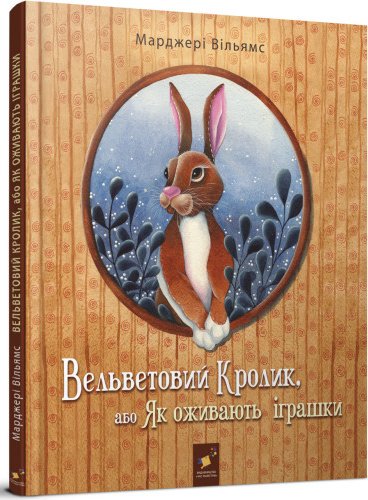 Вельветовий Кролик