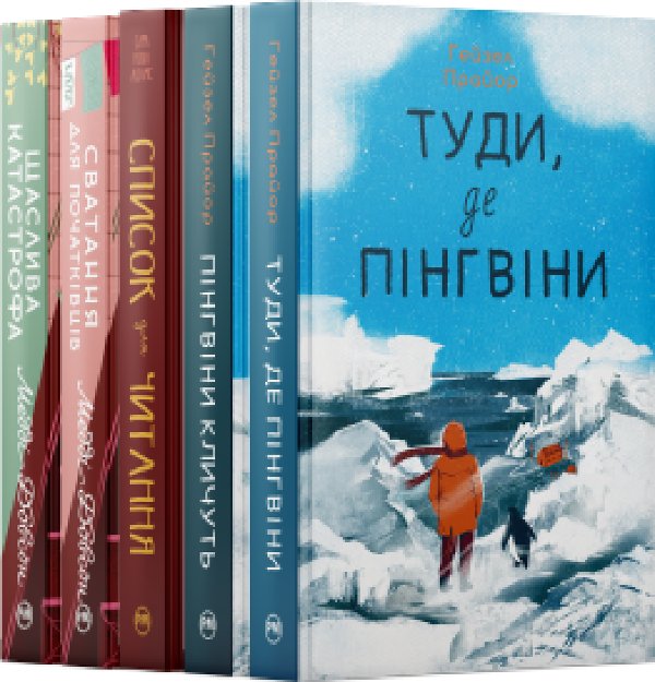 Комплект з п'яти книжок серії "Затишне читання"