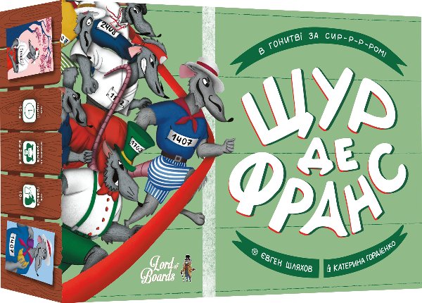 Настільна гра "Щур де Франс"