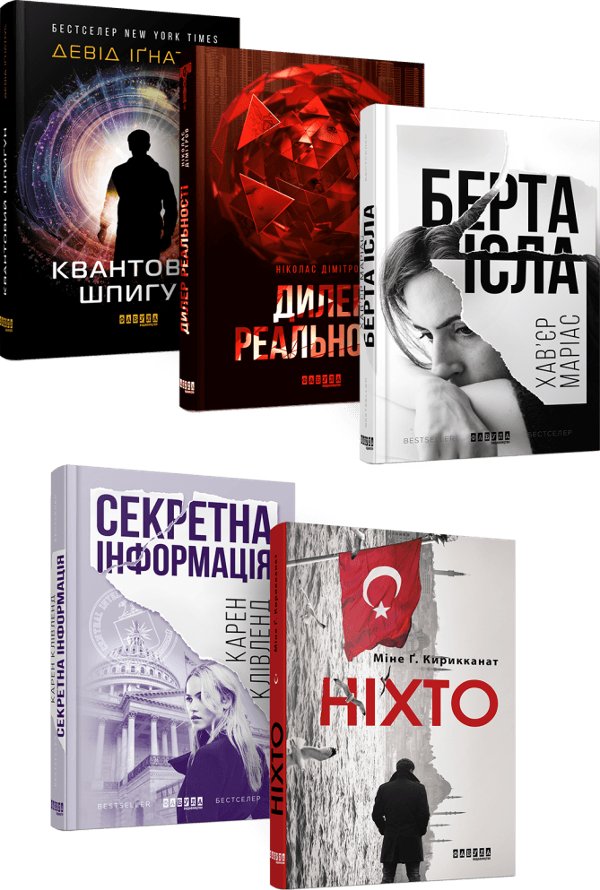 Шпигунська добірка