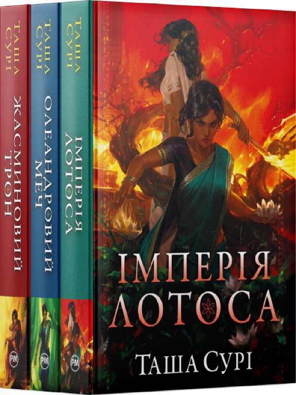 Комплект з усіх книжок трилогії "Князівства у вогні"...