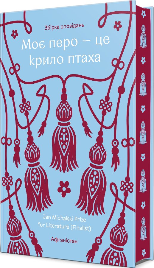 Моє перо – це крило птаха