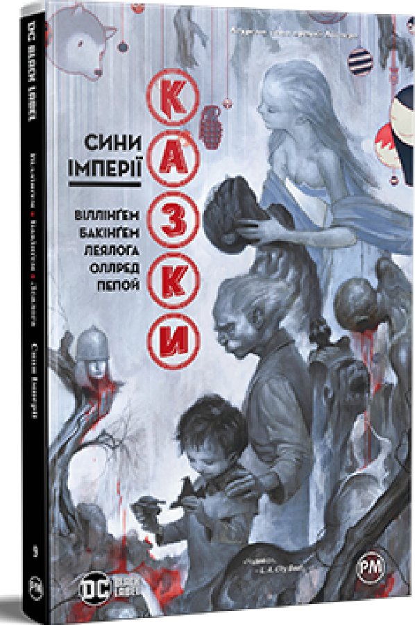 Казки. Книга 9