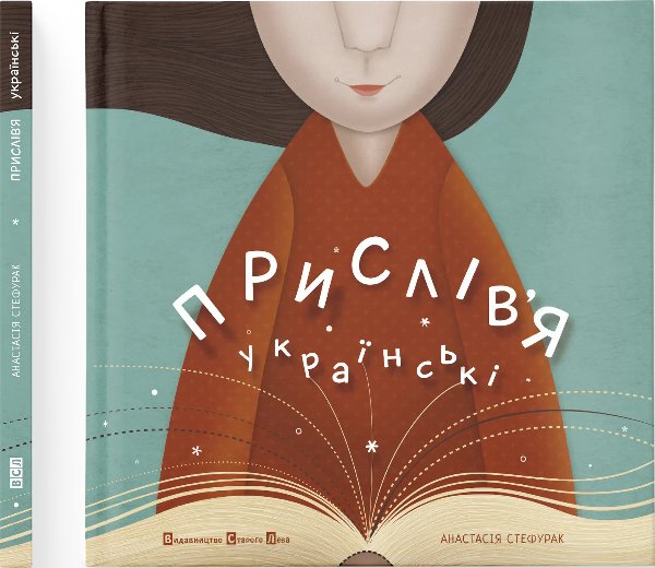 Прислів'я українські