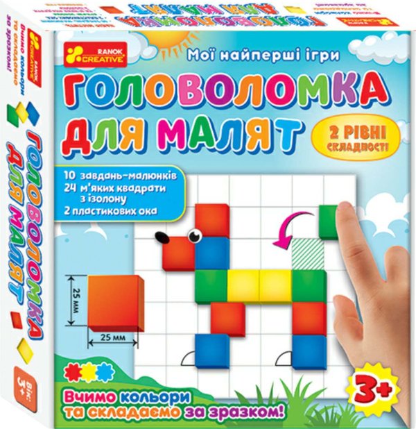 Мої найперші ігри. Головоломка для малят