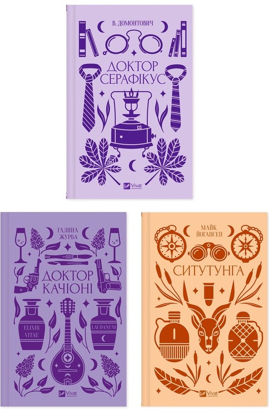 Книга Медична та пригодницька класика (комплект із...