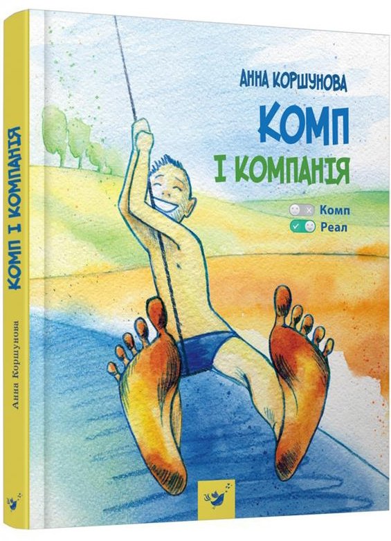 Комп і компанія